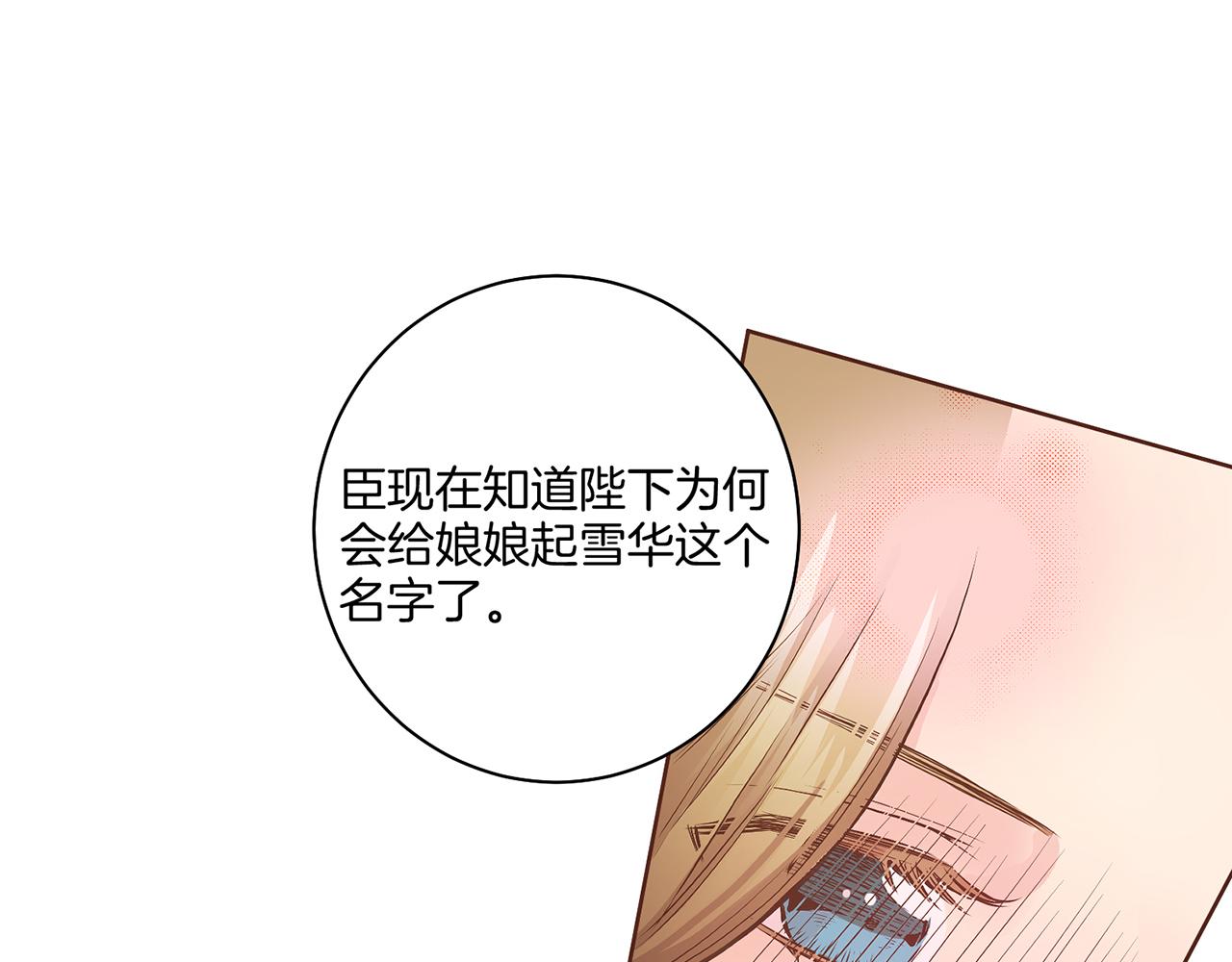 《雪中掉落的花》第43话 久别重逢 第50页