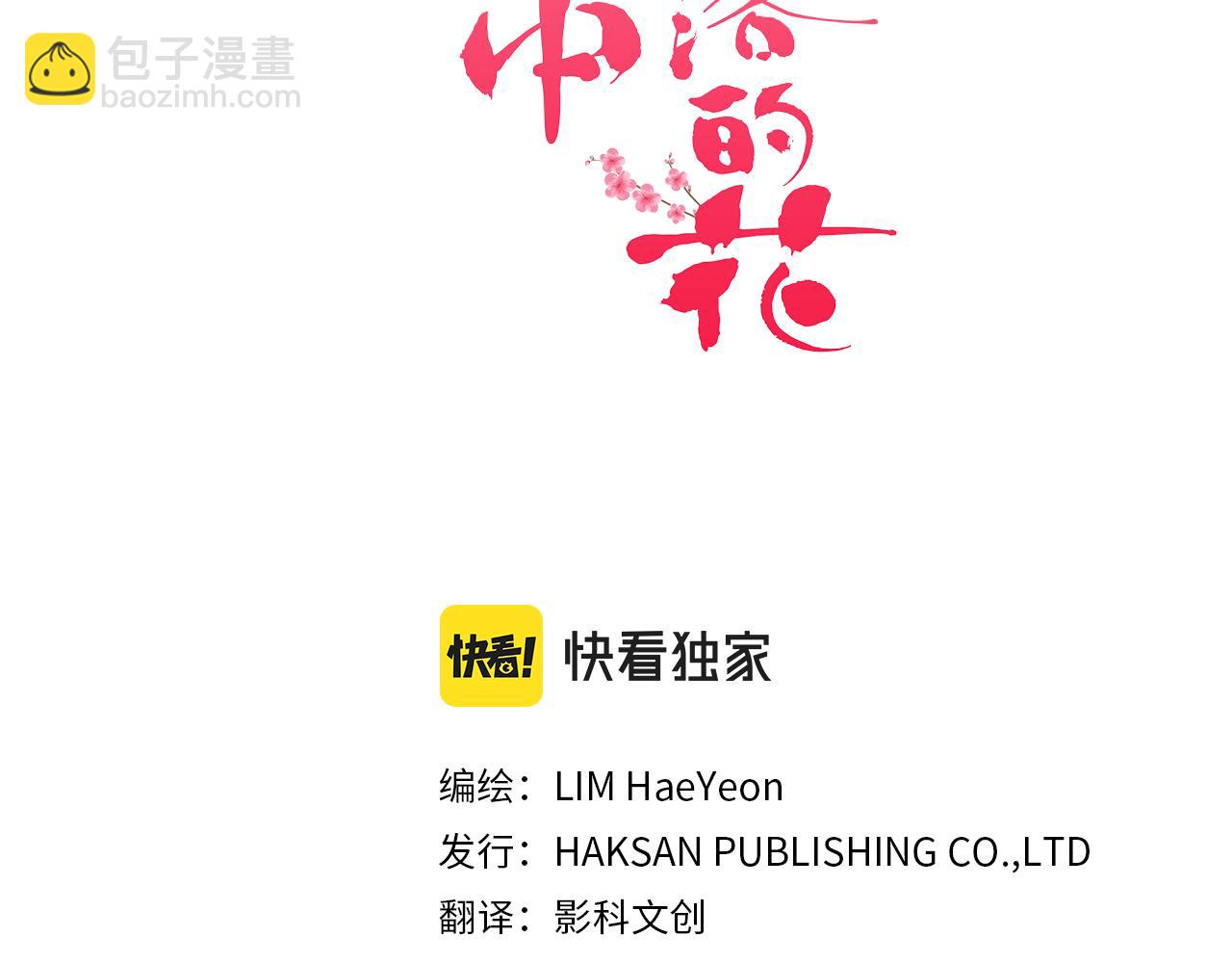 《雪中掉落的花》第43话 久别重逢 第8页