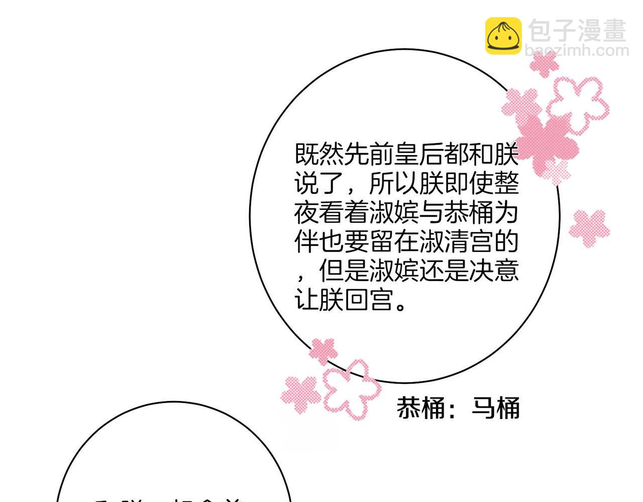 《雪中掉落的花》第41话 这是你所希望的吗？ 第16页
