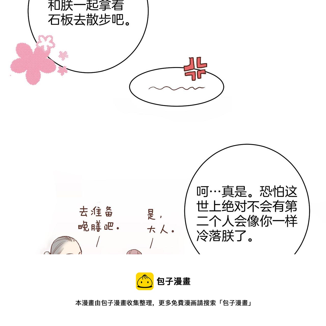 《雪中掉落的花》第41话 这是你所希望的吗？ 第17页