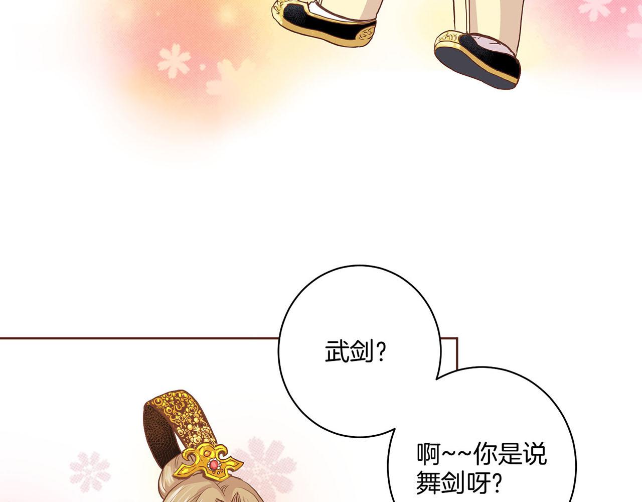 《雪中掉落的花》第41话 这是你所希望的吗？ 第24页