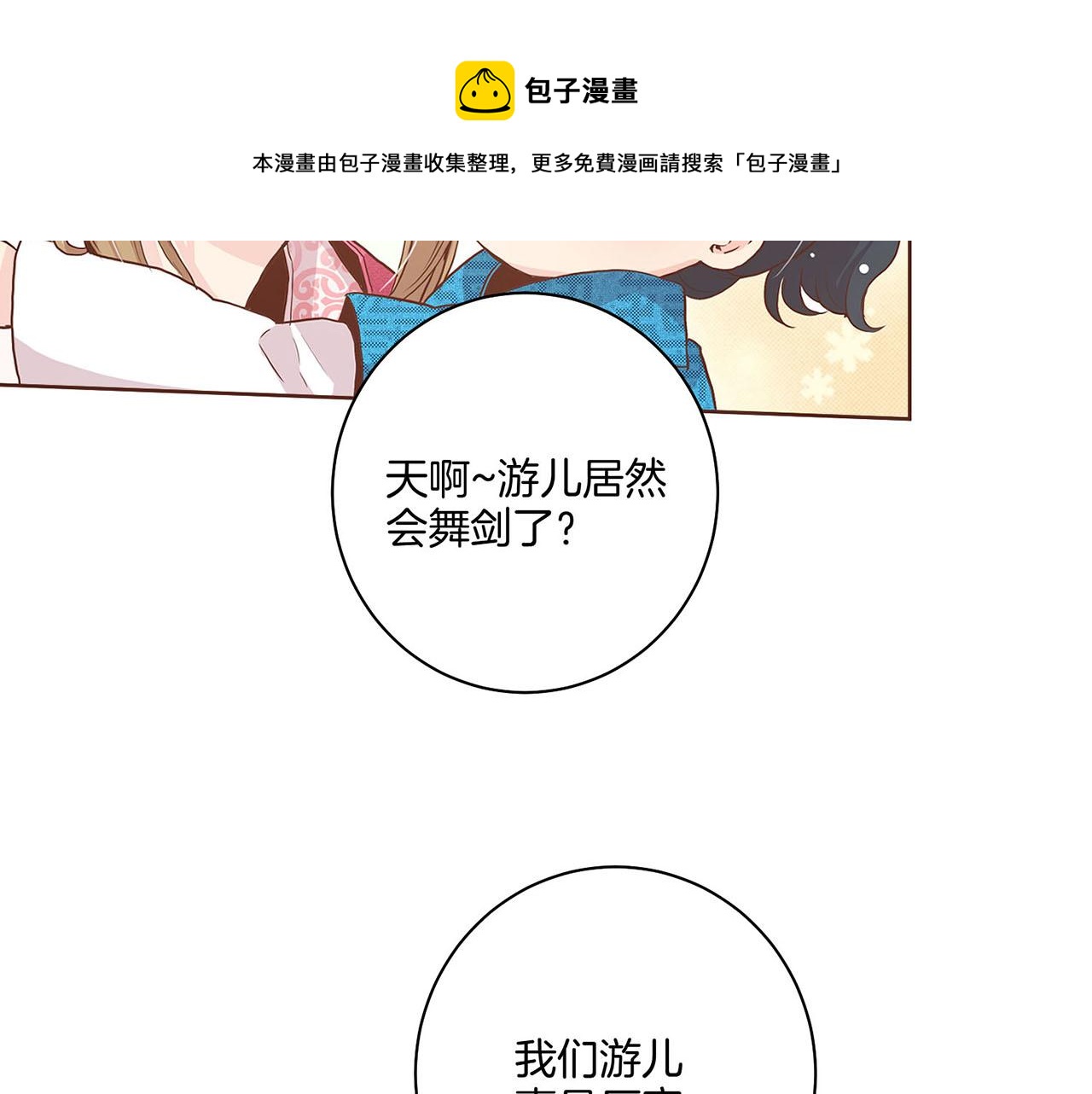 《雪中掉落的花》第41话 这是你所希望的吗？ 第29页