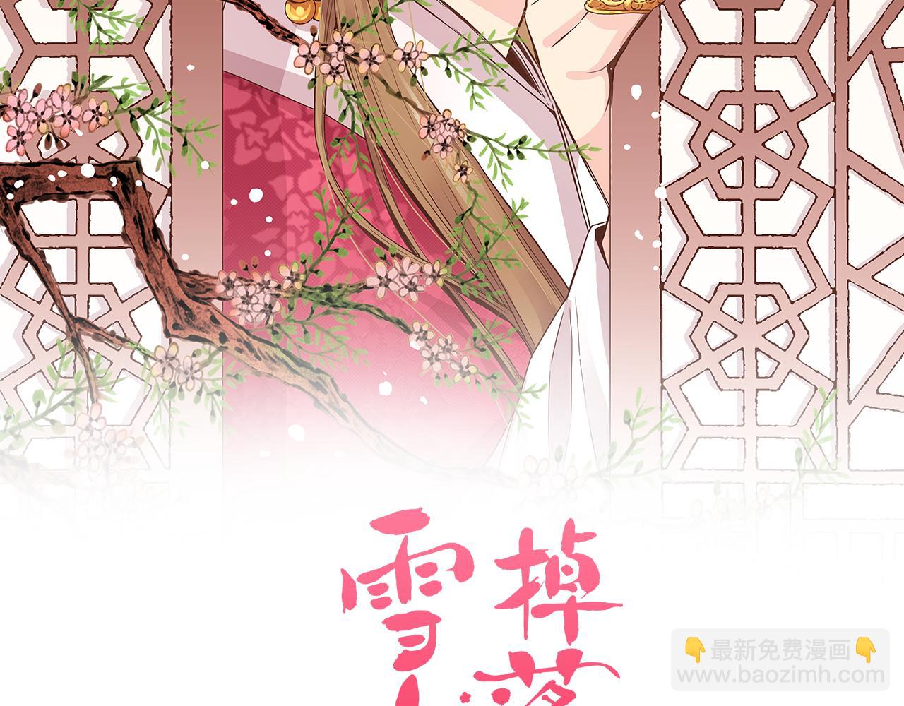 《雪中掉落的花》第41话 这是你所希望的吗？ 第2页