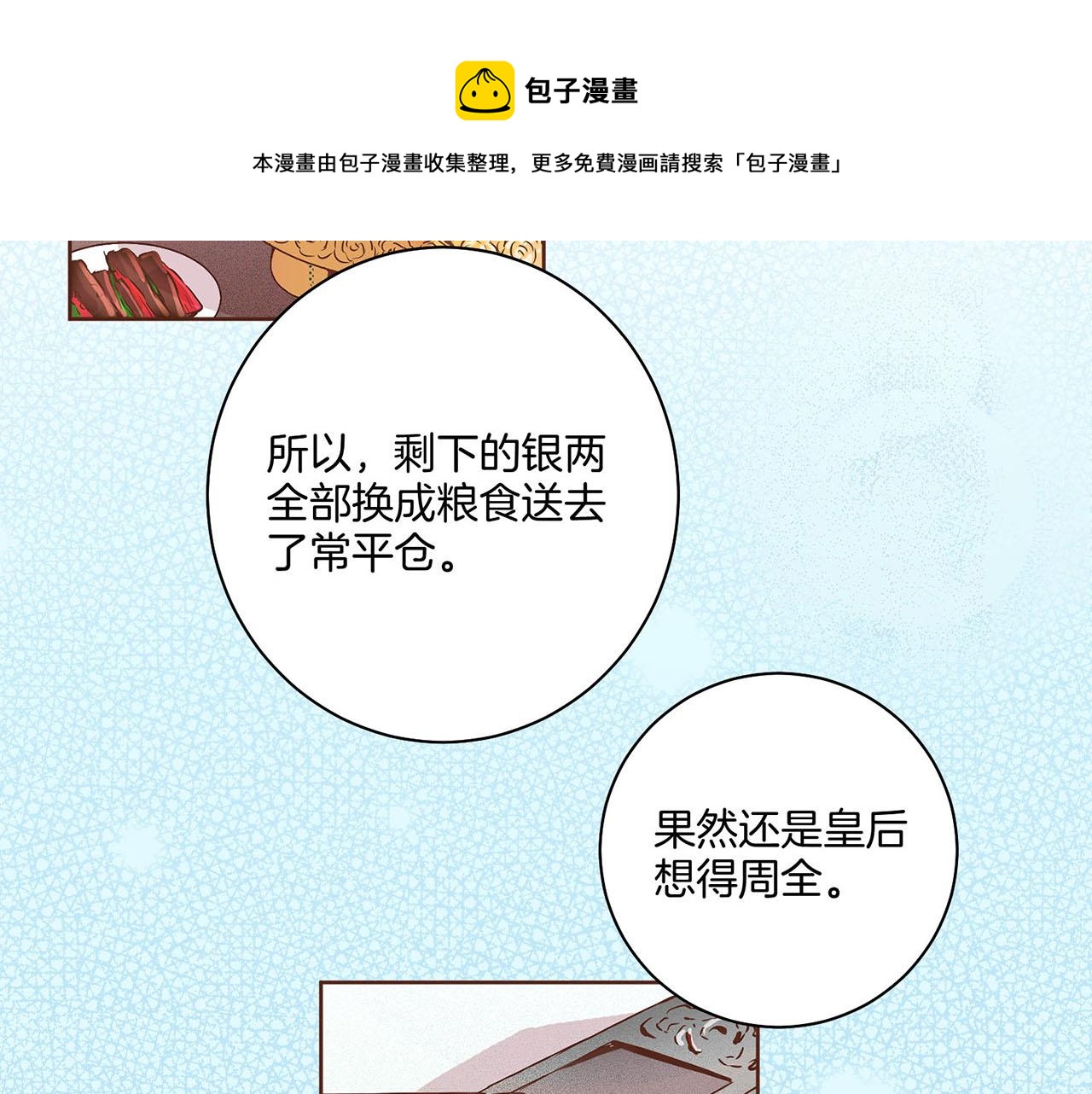 《雪中掉落的花》第41话 这是你所希望的吗？ 第33页