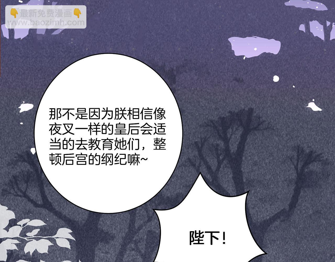 《雪中掉落的花》第41话 这是你所希望的吗？ 第43页