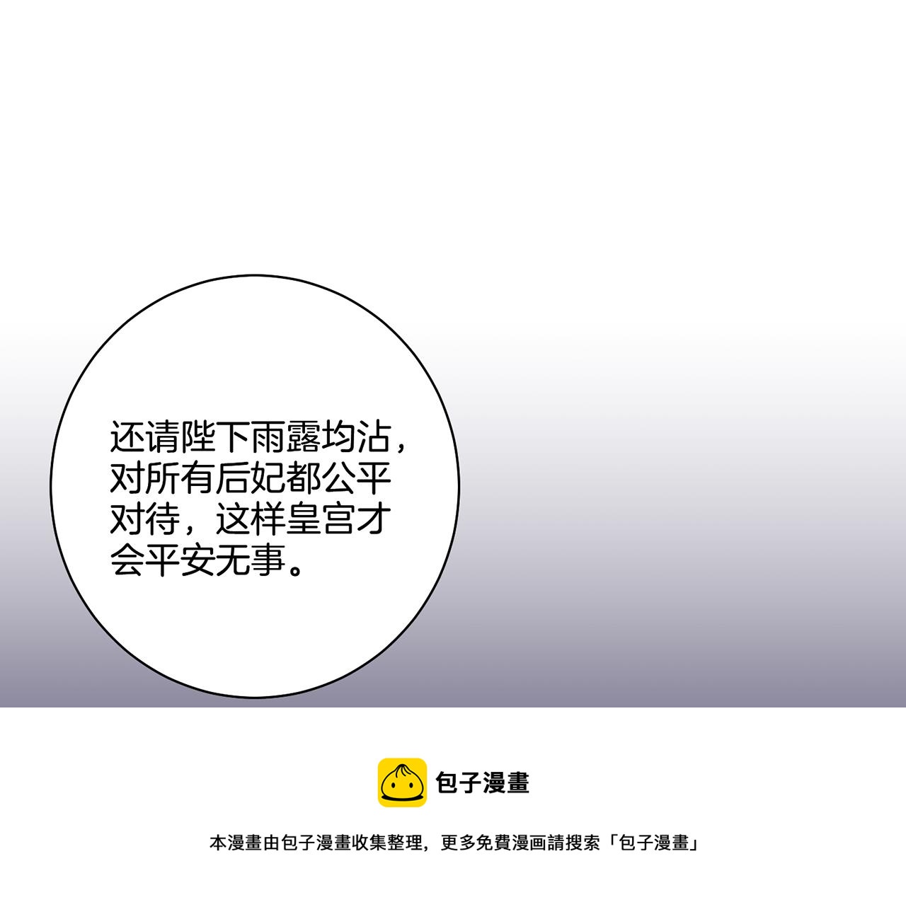 《雪中掉落的花》第41话 这是你所希望的吗？ 第49页