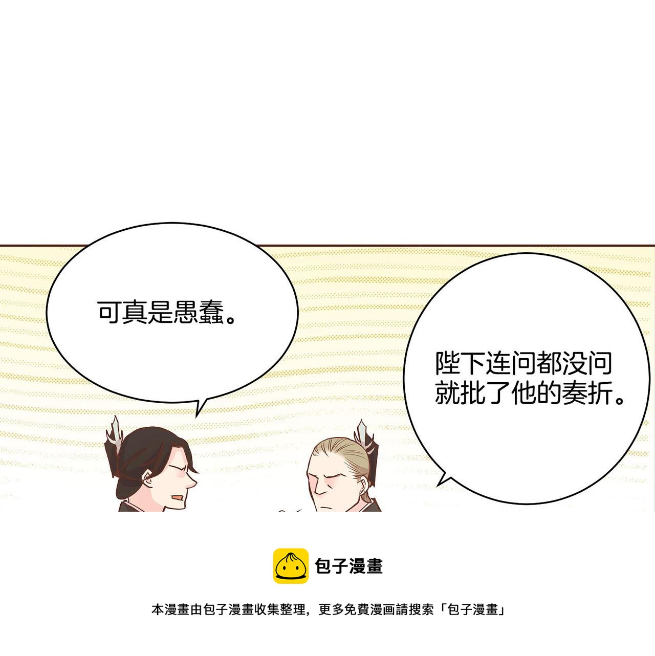 《雪中掉落的花》第42话 推举新人 第11页