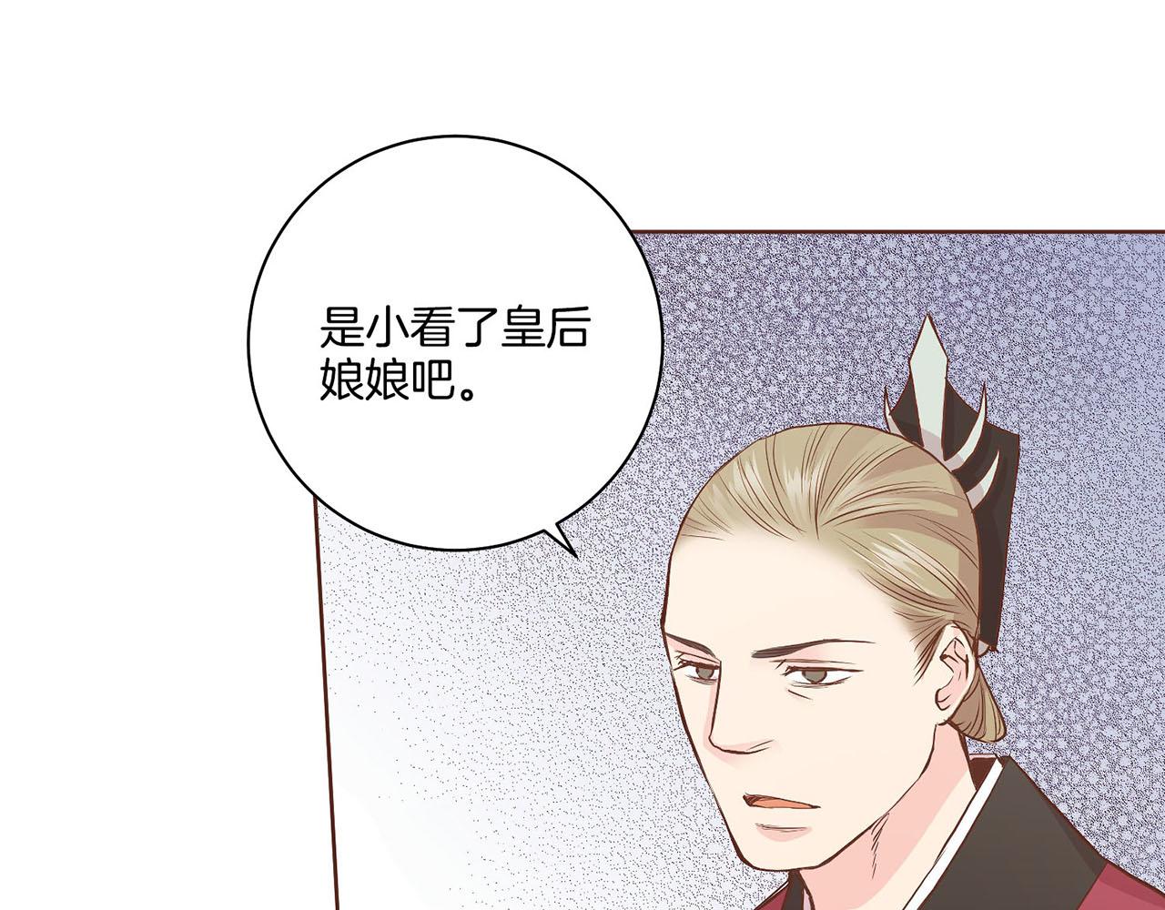 《雪中掉落的花》第42话 推举新人 第14页