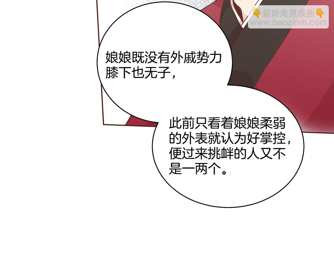 《雪中掉落的花》第42话 推举新人 第15页