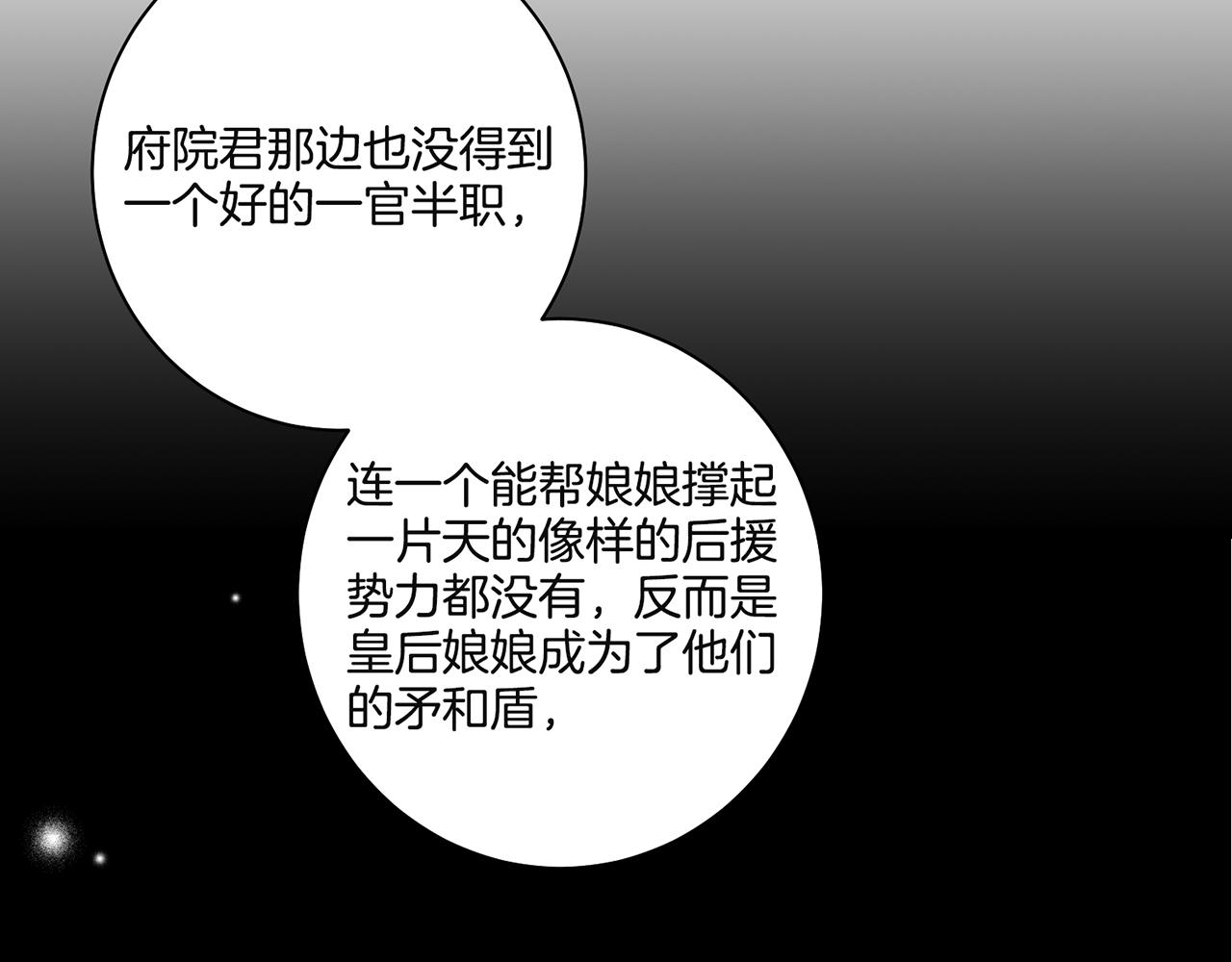 《雪中掉落的花》第42话 推举新人 第19页
