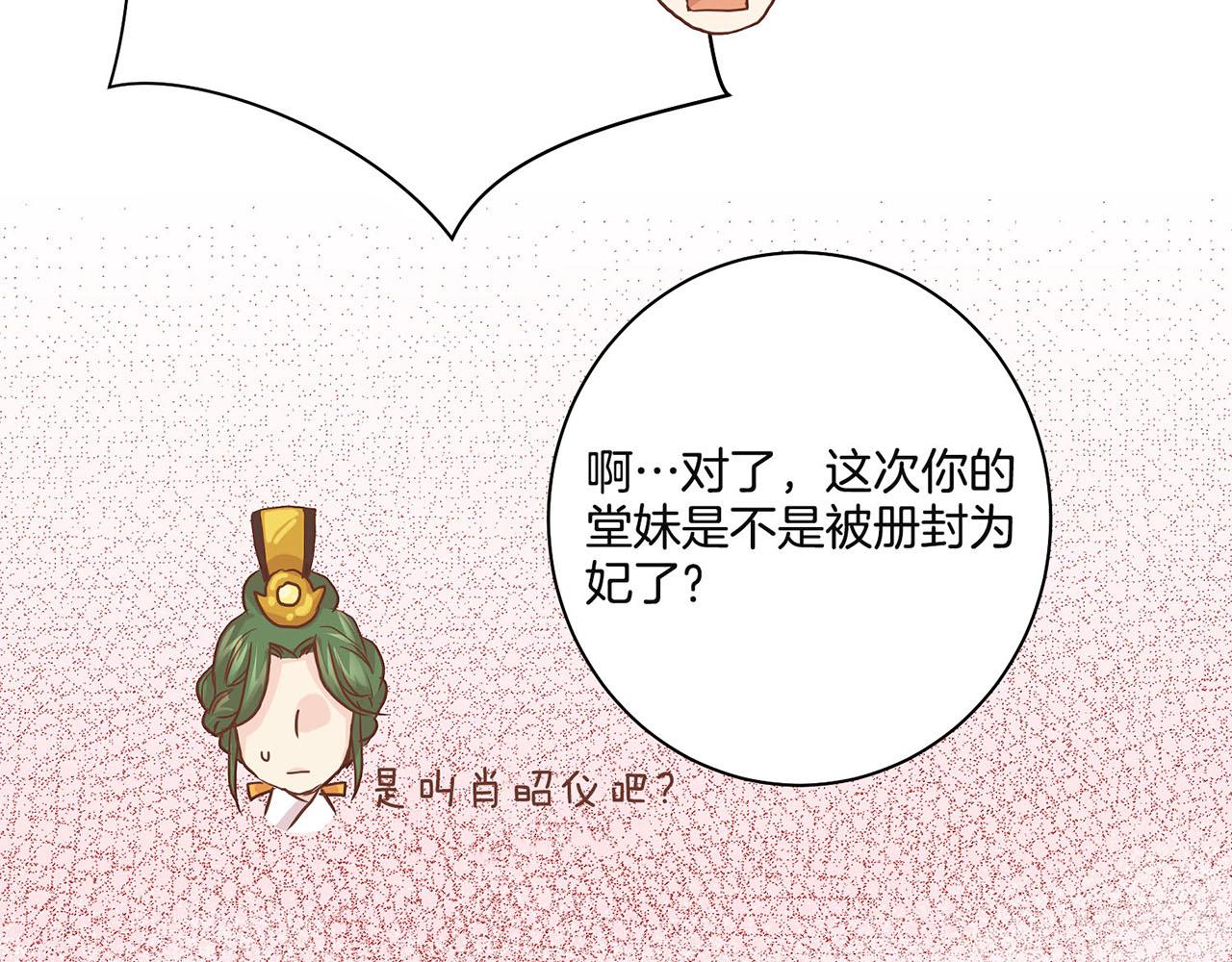《雪中掉落的花》第42话 推举新人 第28页