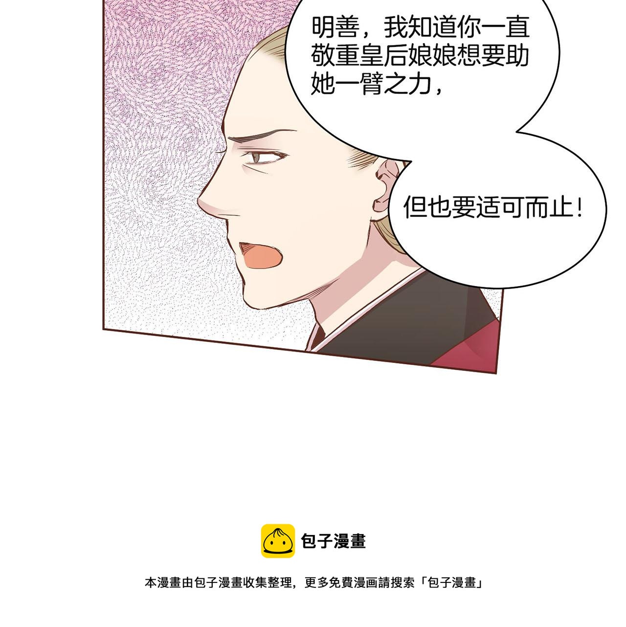 《雪中掉落的花》第42话 推举新人 第31页