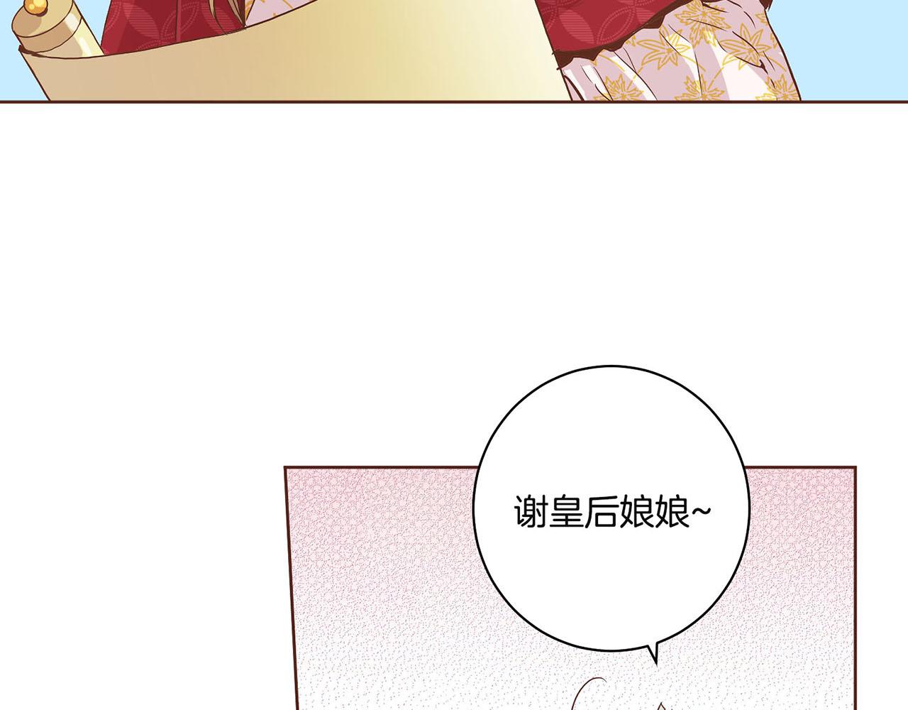 《雪中掉落的花》第42话 推举新人 第44页
