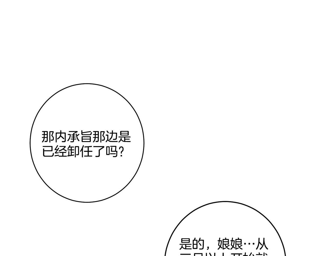 《雪中掉落的花》第42话 推举新人 第46页