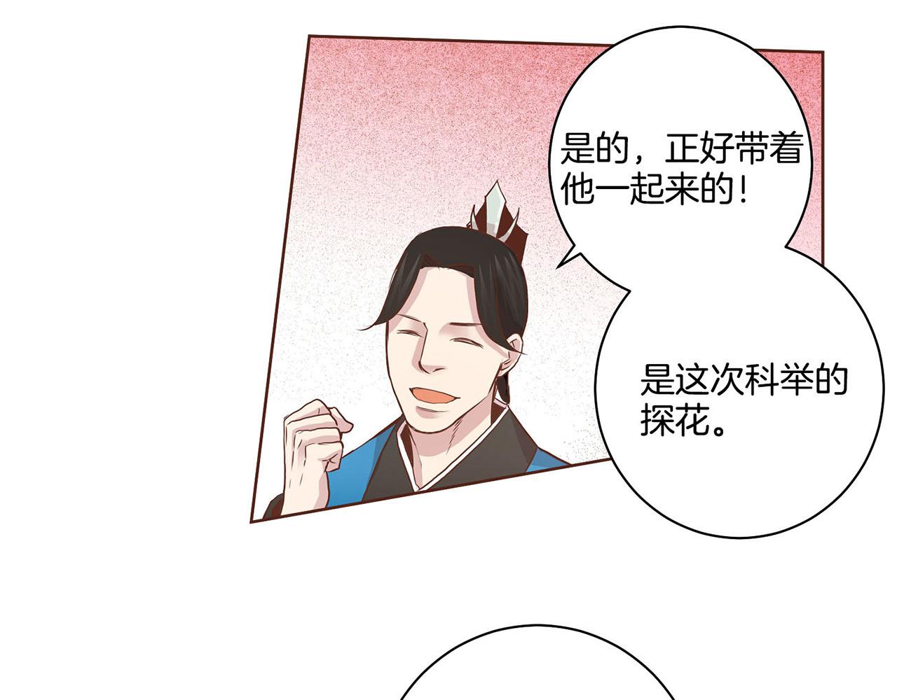 《雪中掉落的花》第42话 推举新人 第50页