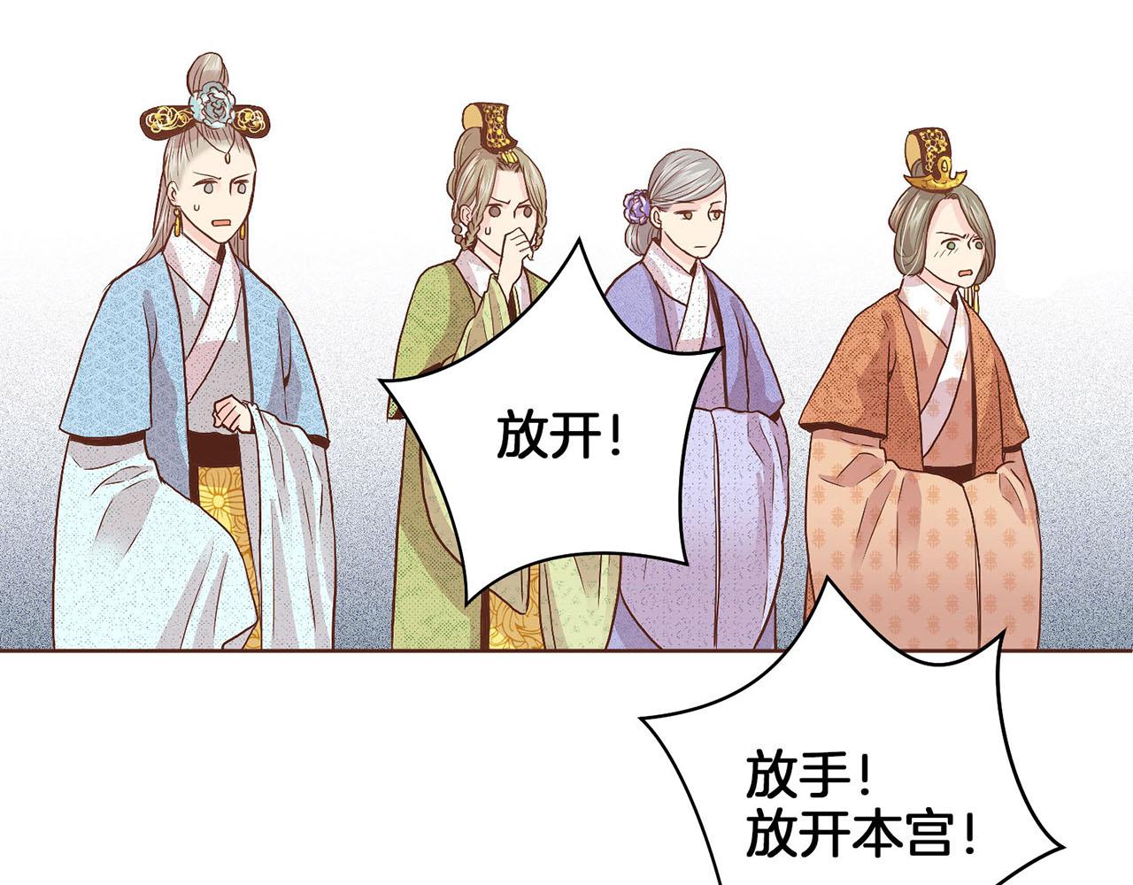 《雪中掉落的花》第40话 皇宫戒律 第19页