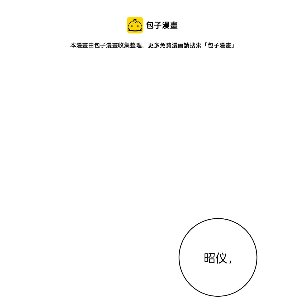 《雪中掉落的花》第40话 皇宫戒律 第1页