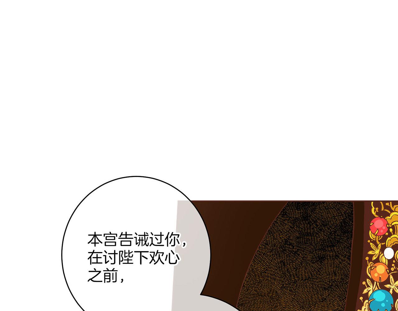 《雪中掉落的花》第40话 皇宫戒律 第27页