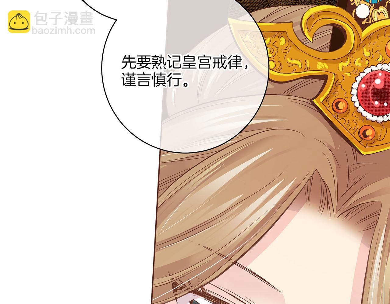 《雪中掉落的花》第40话 皇宫戒律 第28页