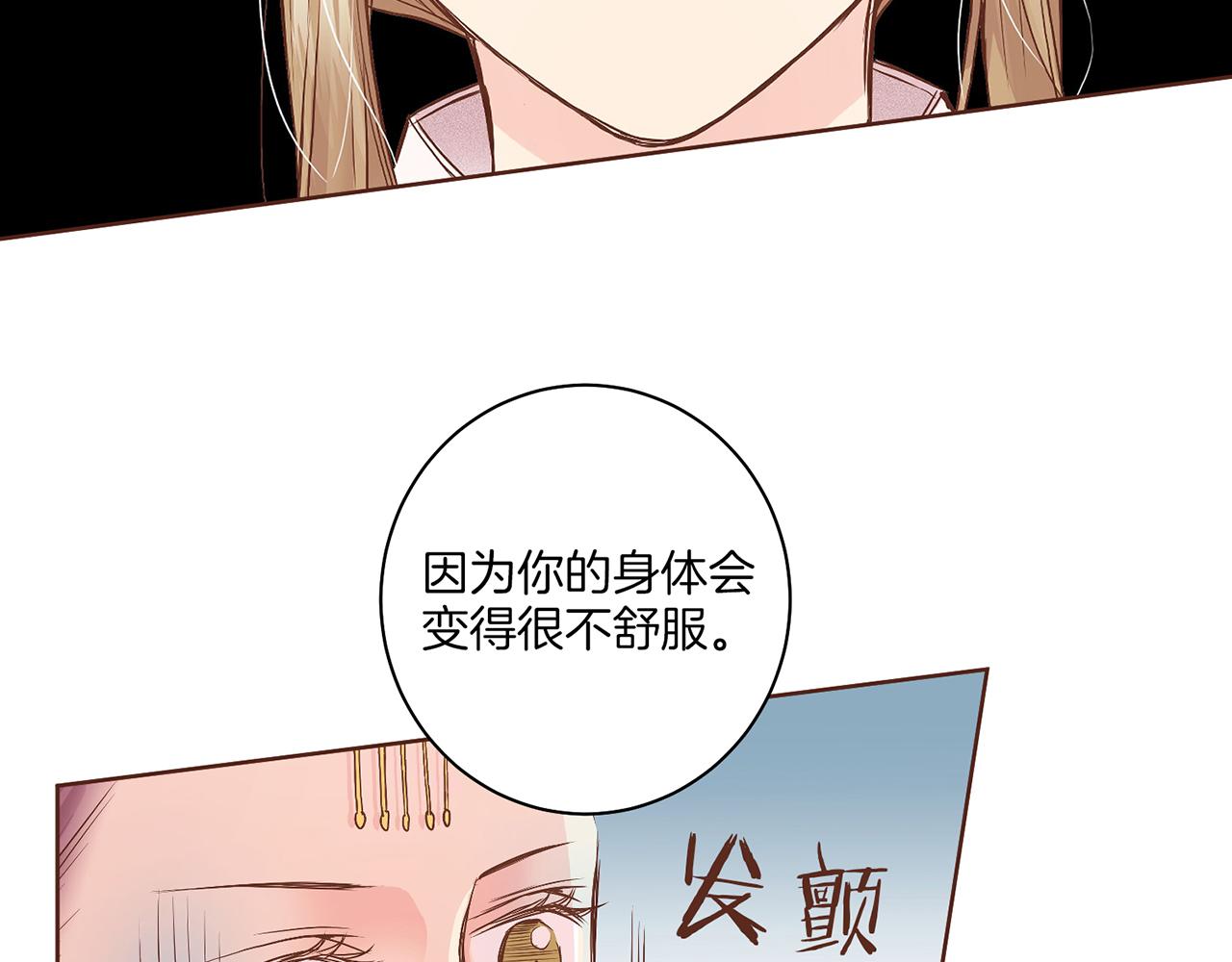 《雪中掉落的花》第40话 皇宫戒律 第3页