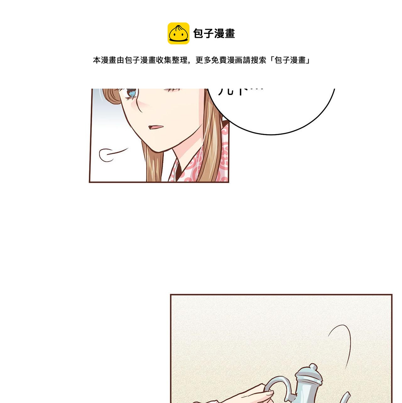 《雪中掉落的花》第40话 皇宫戒律 第41页