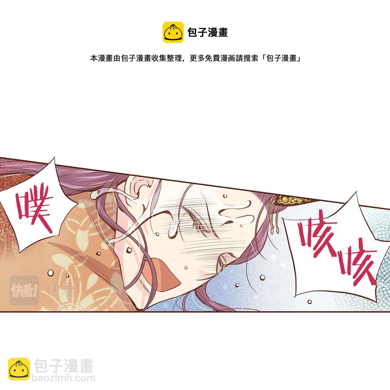 《雪中掉落的花》第40话 皇宫戒律 第45页
