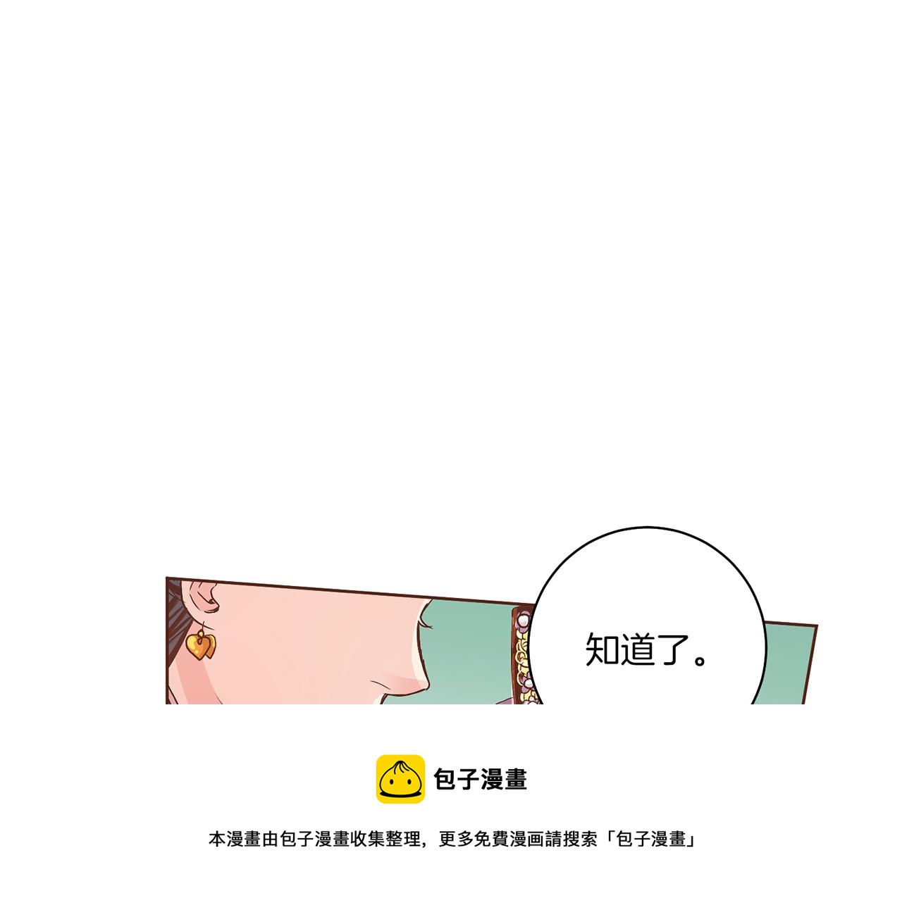《雪中掉落的花》第40话 皇宫戒律 第9页