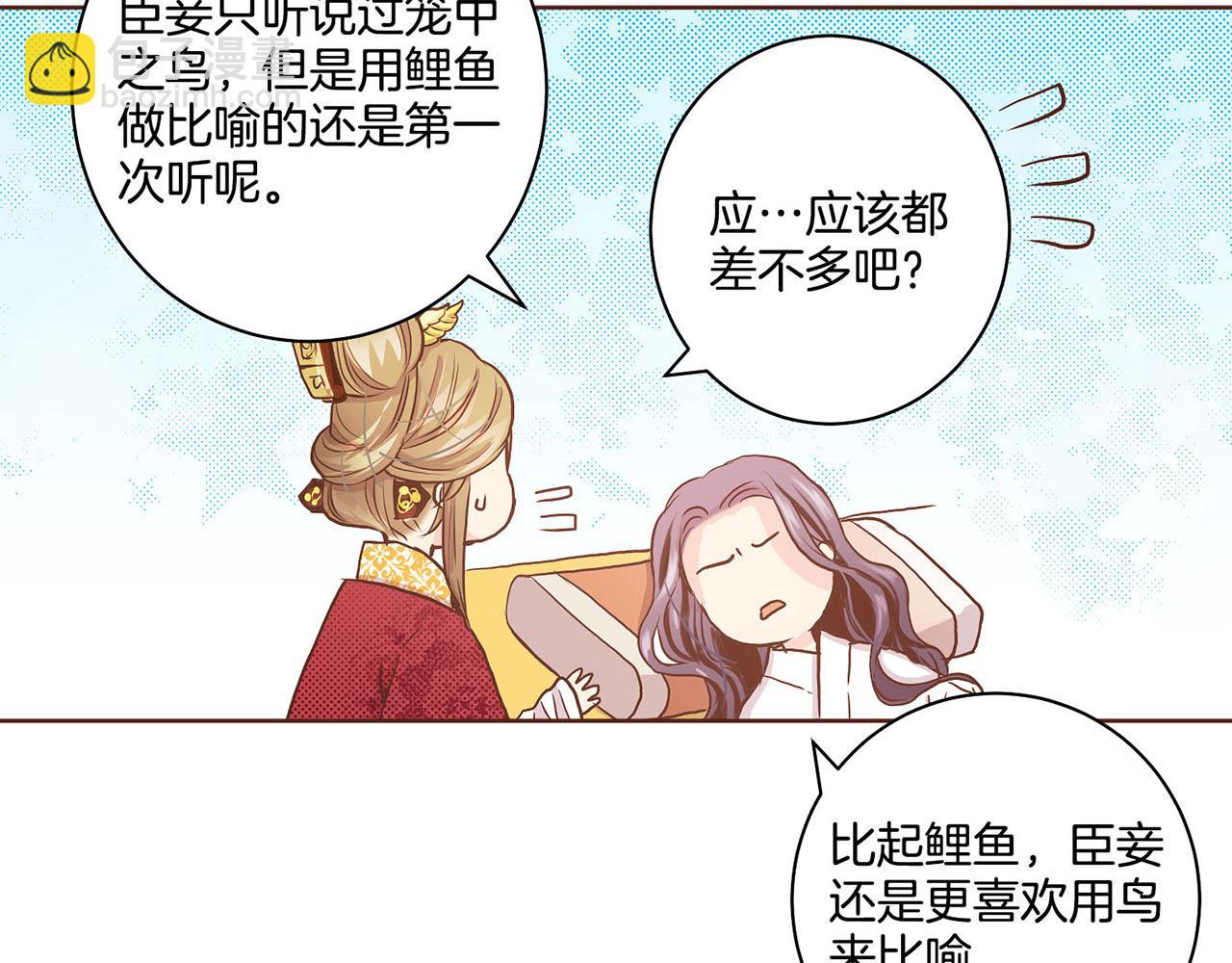 《雪中掉落的花》第44话 鸿妃晕厥 第22页