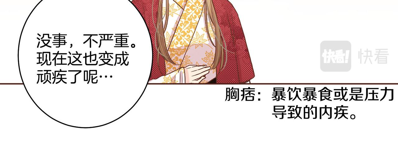 《雪中掉落的花》第44话 鸿妃晕厥 第25页