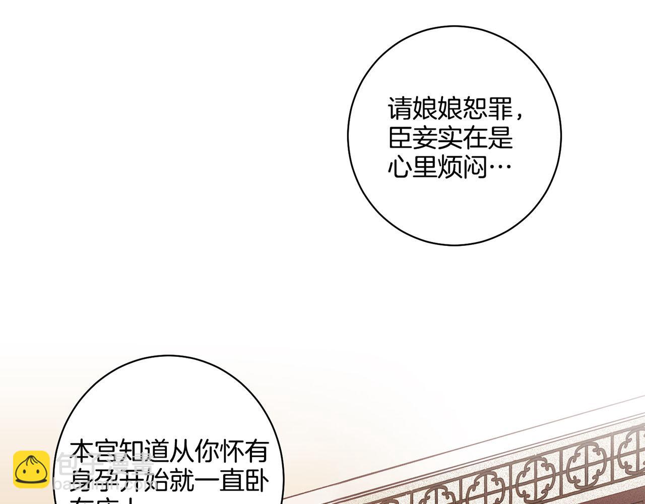 《雪中掉落的花》第44话 鸿妃晕厥 第6页