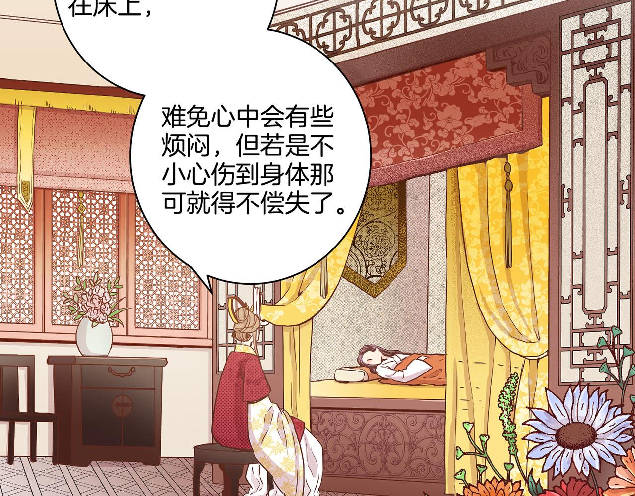 《雪中掉落的花》第44话 鸿妃晕厥 第7页