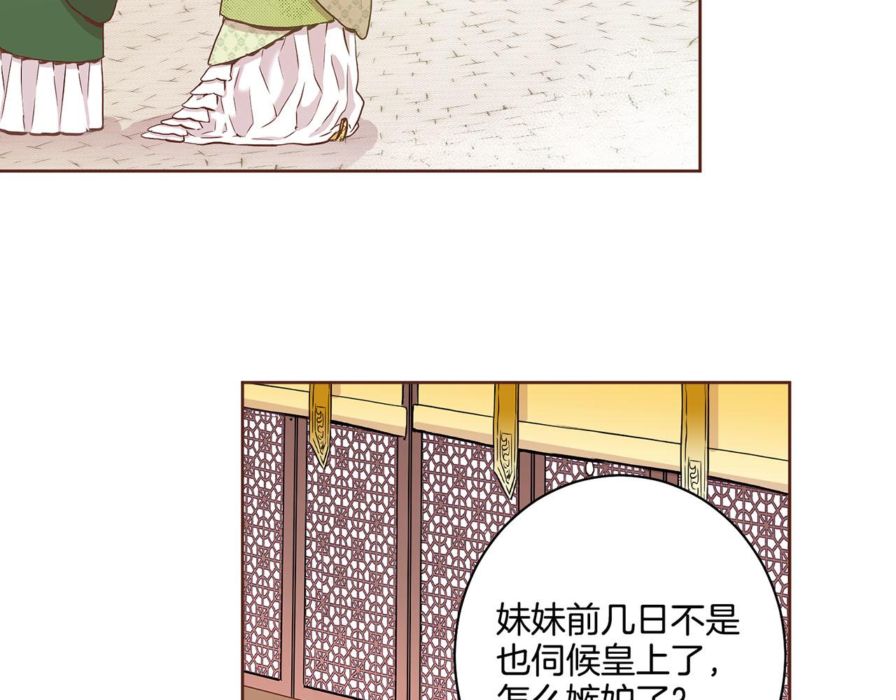 《雪中掉落的花》第46话 到底期待什么？ 第12页