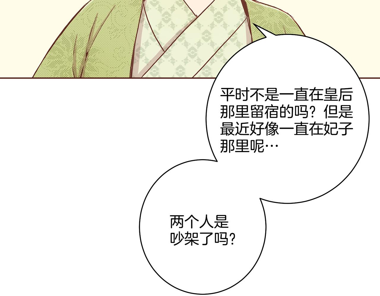 《雪中掉落的花》第46话 到底期待什么？ 第15页