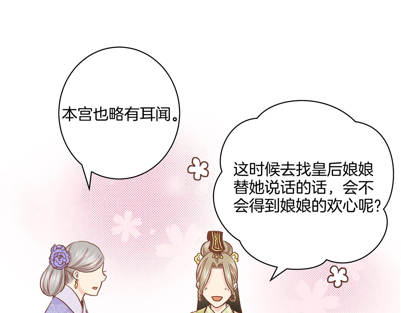 《雪中掉落的花》第46话 到底期待什么？ 第16页