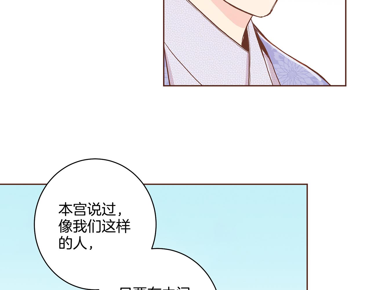 《雪中掉落的花》第46话 到底期待什么？ 第18页