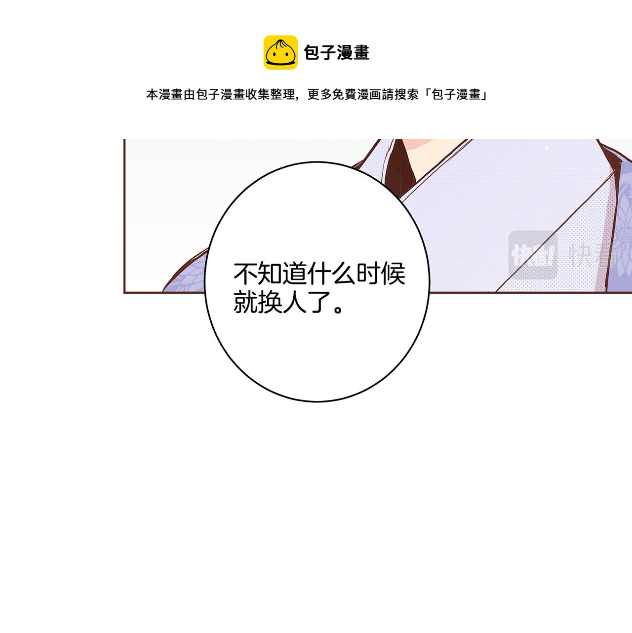 《雪中掉落的花》第46话 到底期待什么？ 第21页