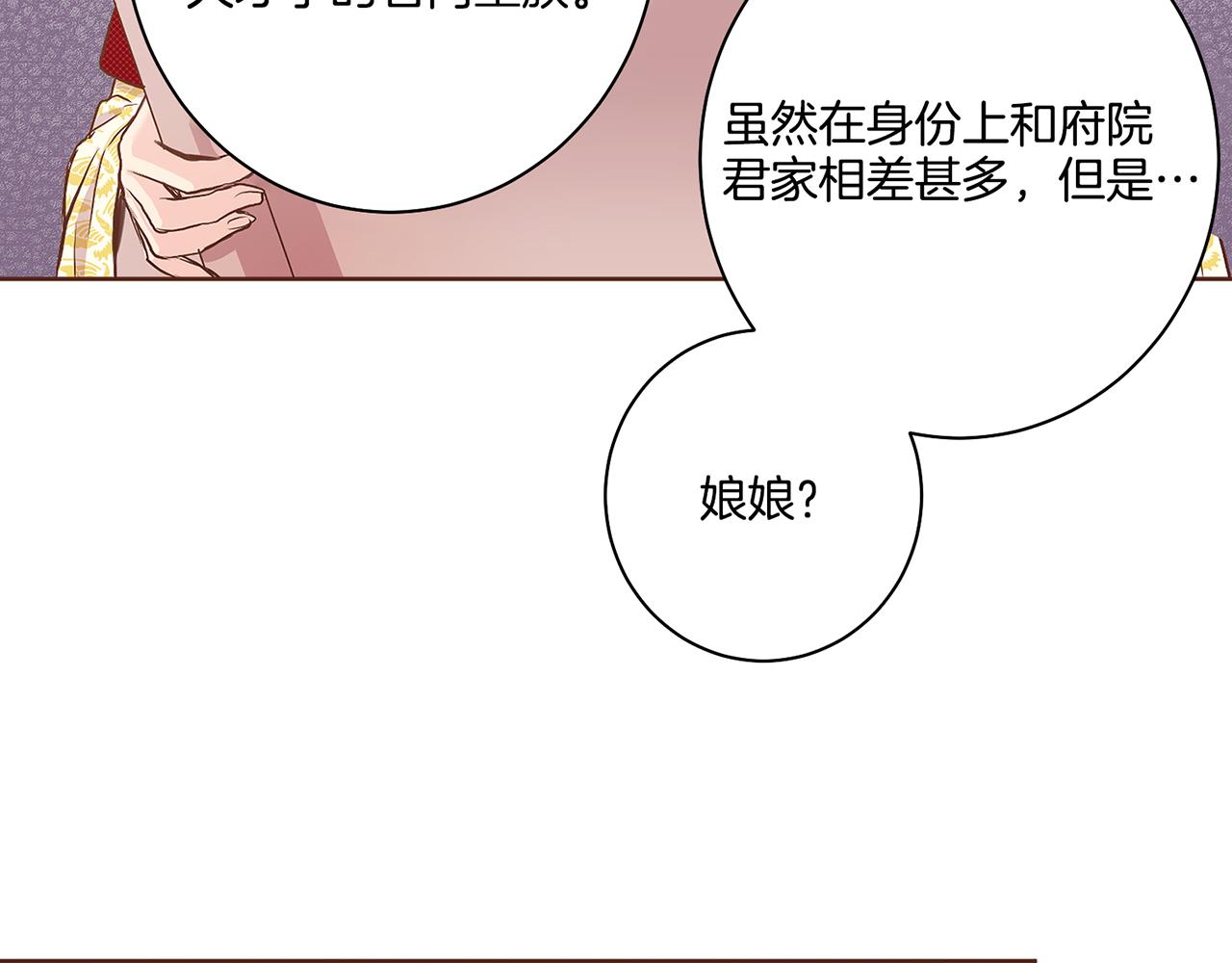 《雪中掉落的花》第46话 到底期待什么？ 第24页