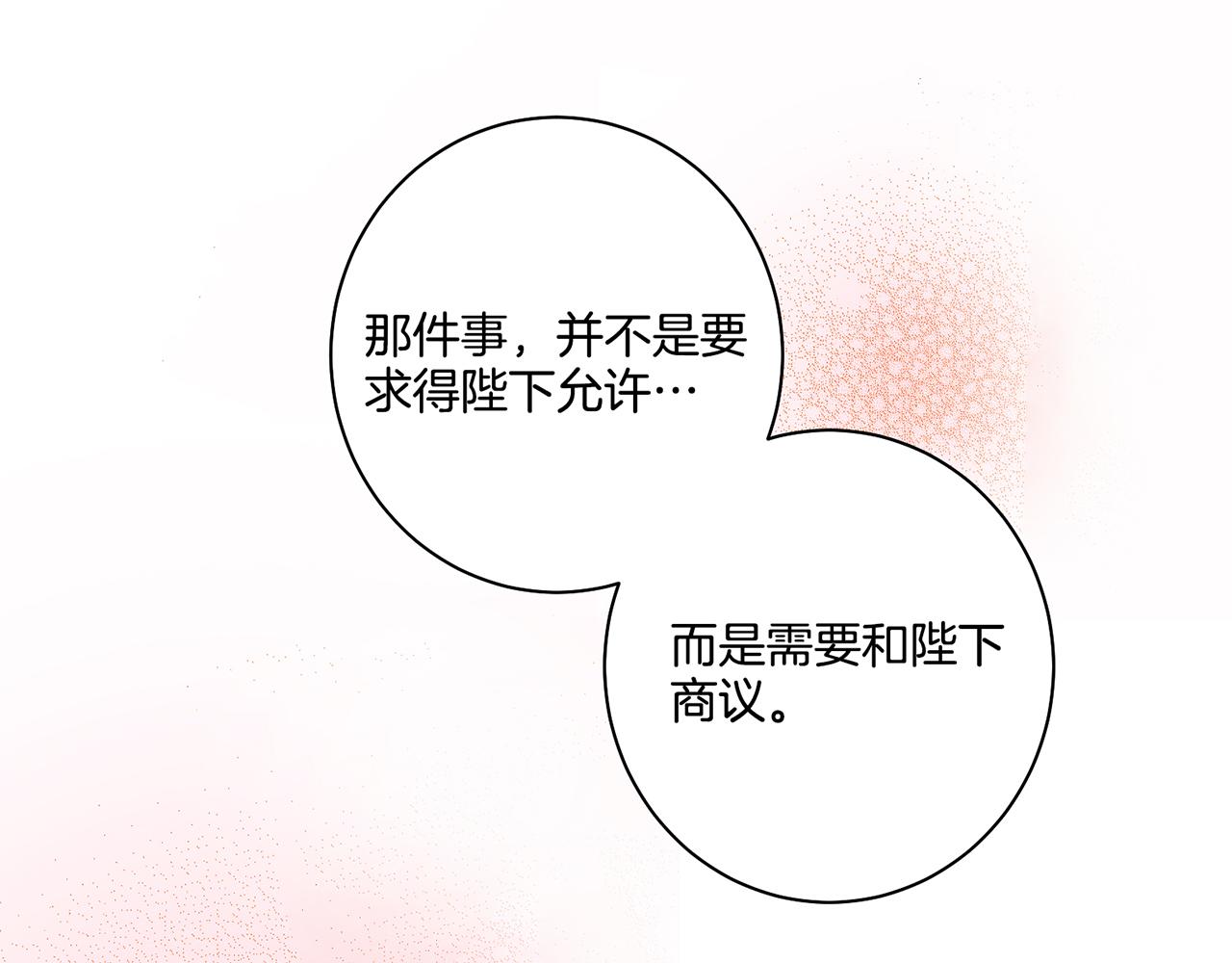 《雪中掉落的花》第46话 到底期待什么？ 第37页