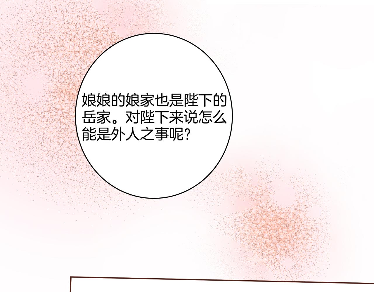 《雪中掉落的花》第46话 到底期待什么？ 第38页