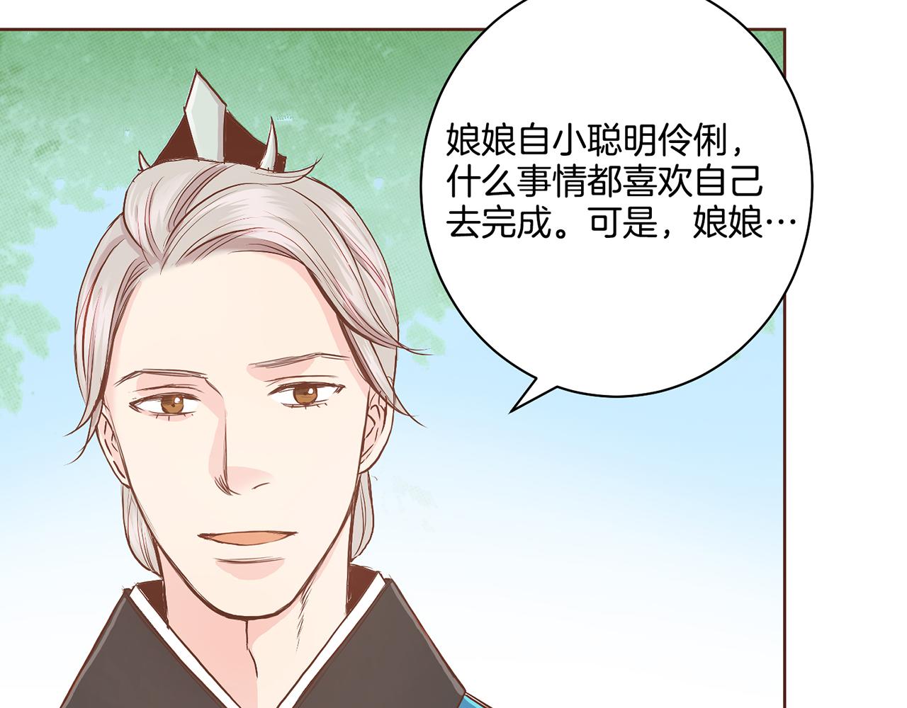 《雪中掉落的花》第46话 到底期待什么？ 第40页