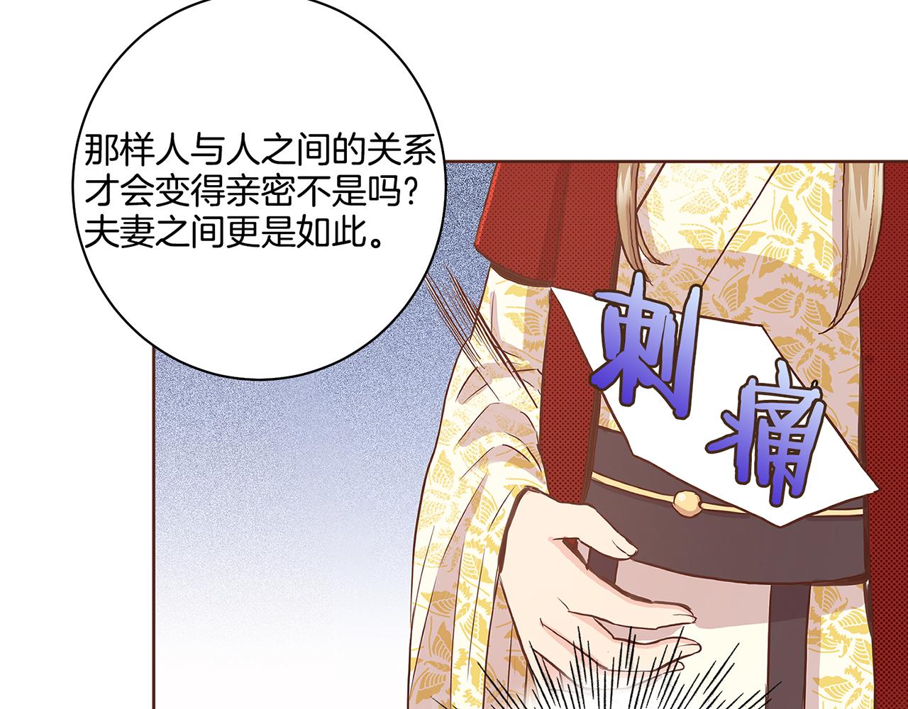 《雪中掉落的花》第46话 到底期待什么？ 第42页