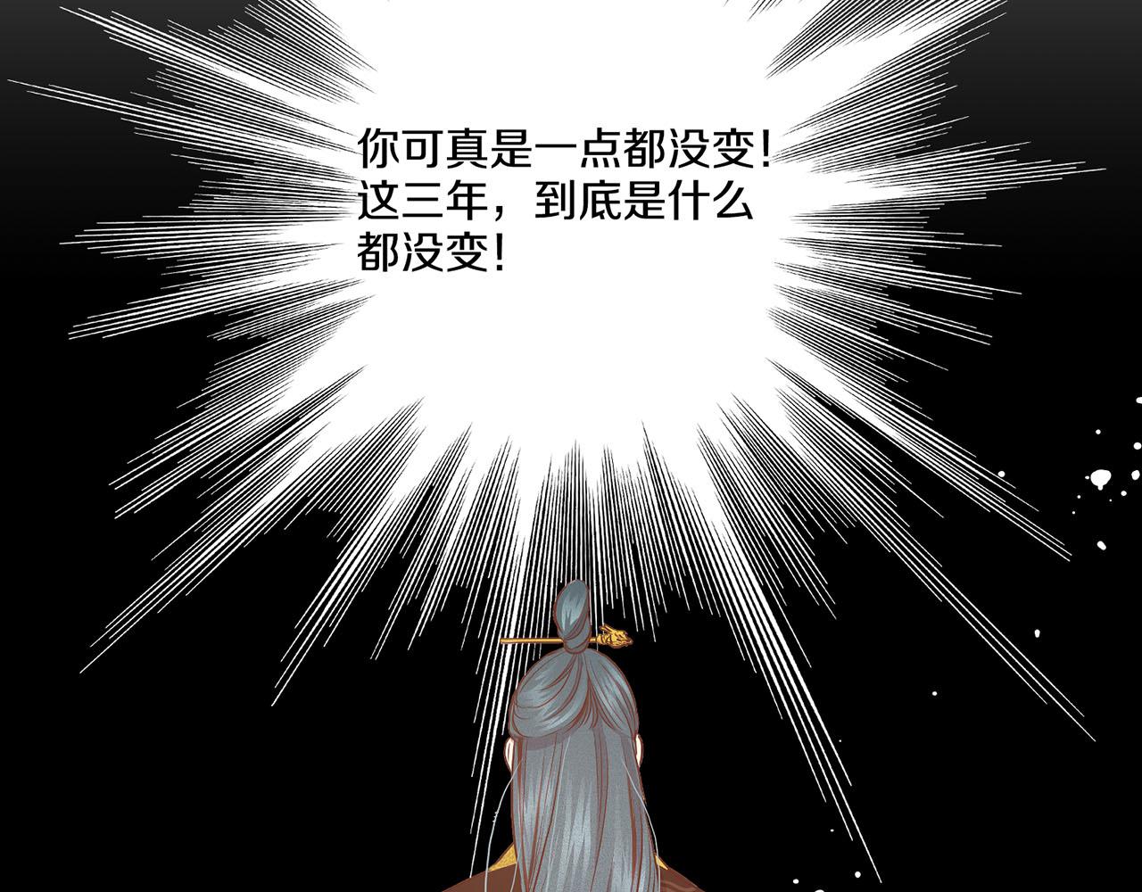 《雪中掉落的花》第46话 到底期待什么？ 第50页