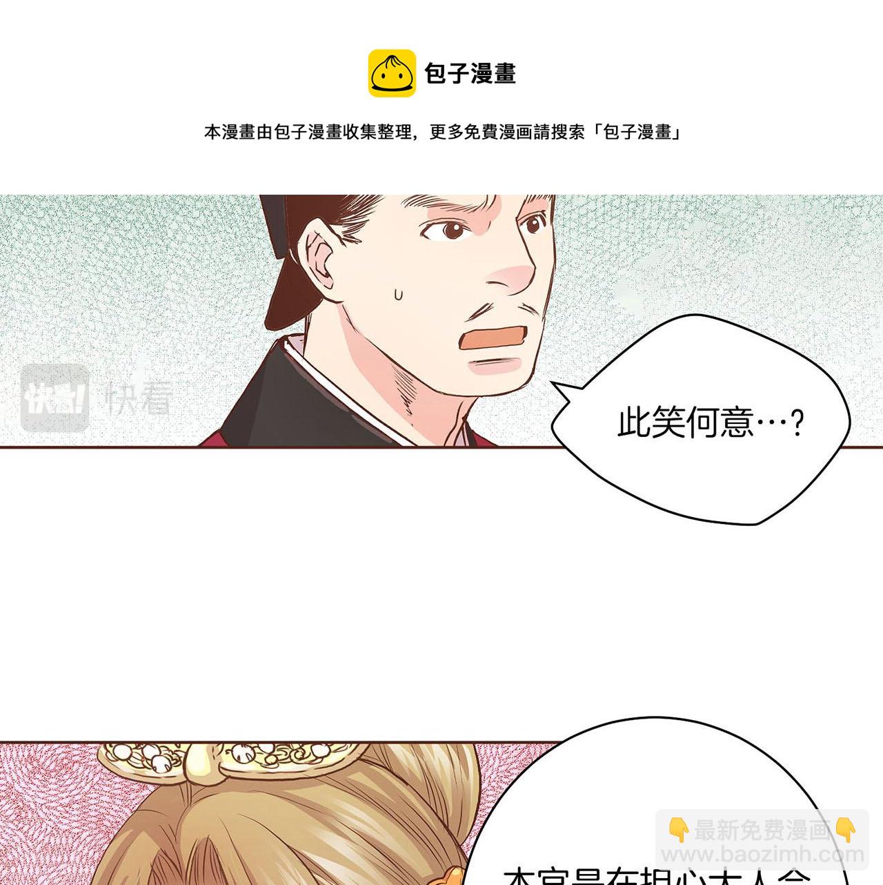 《雪中掉落的花》第45话 三年未变！ 第11页
