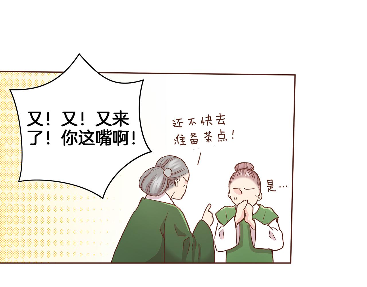 《雪中掉落的花》第45话 三年未变！ 第17页
