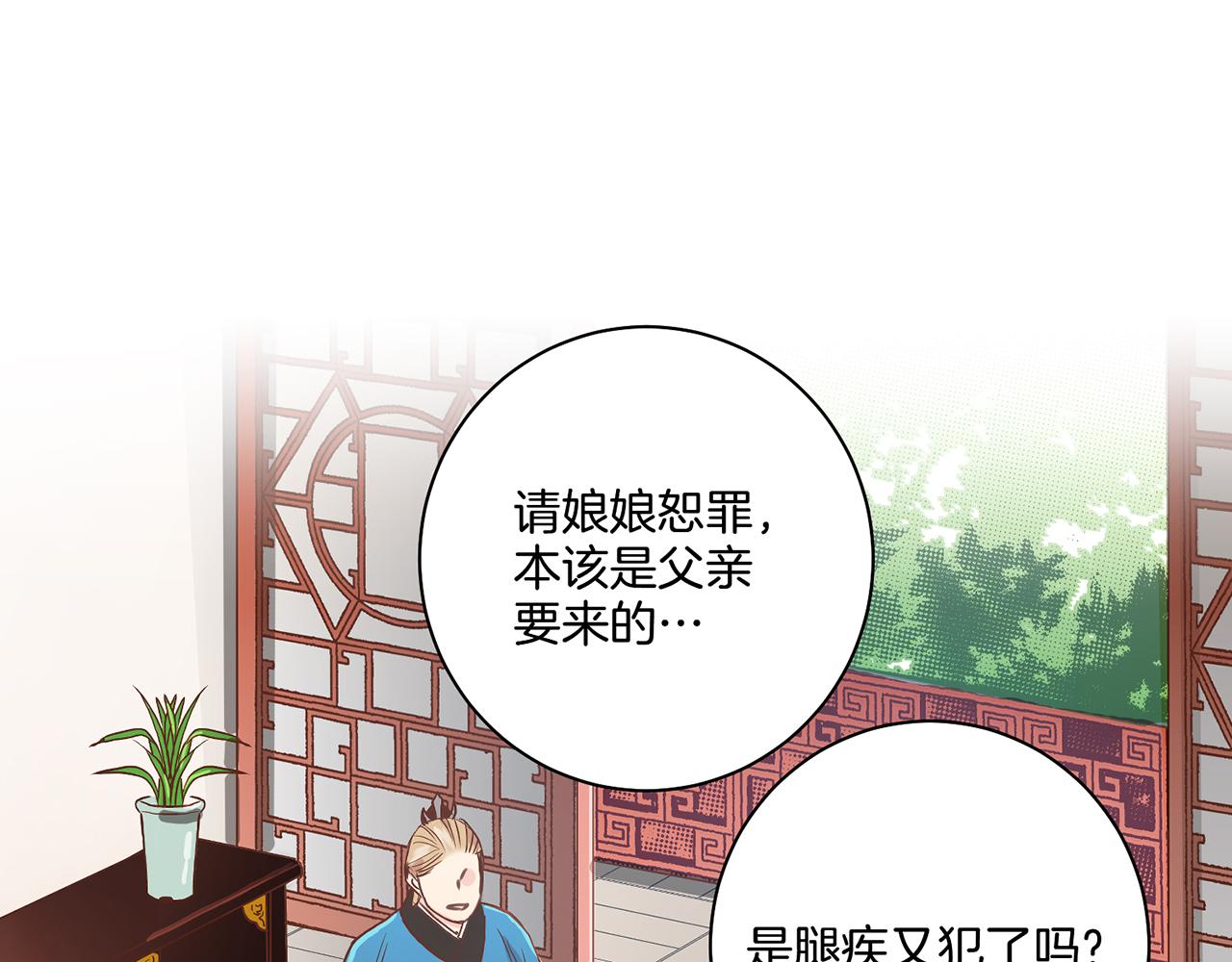 《雪中掉落的花》第45话 三年未变！ 第18页
