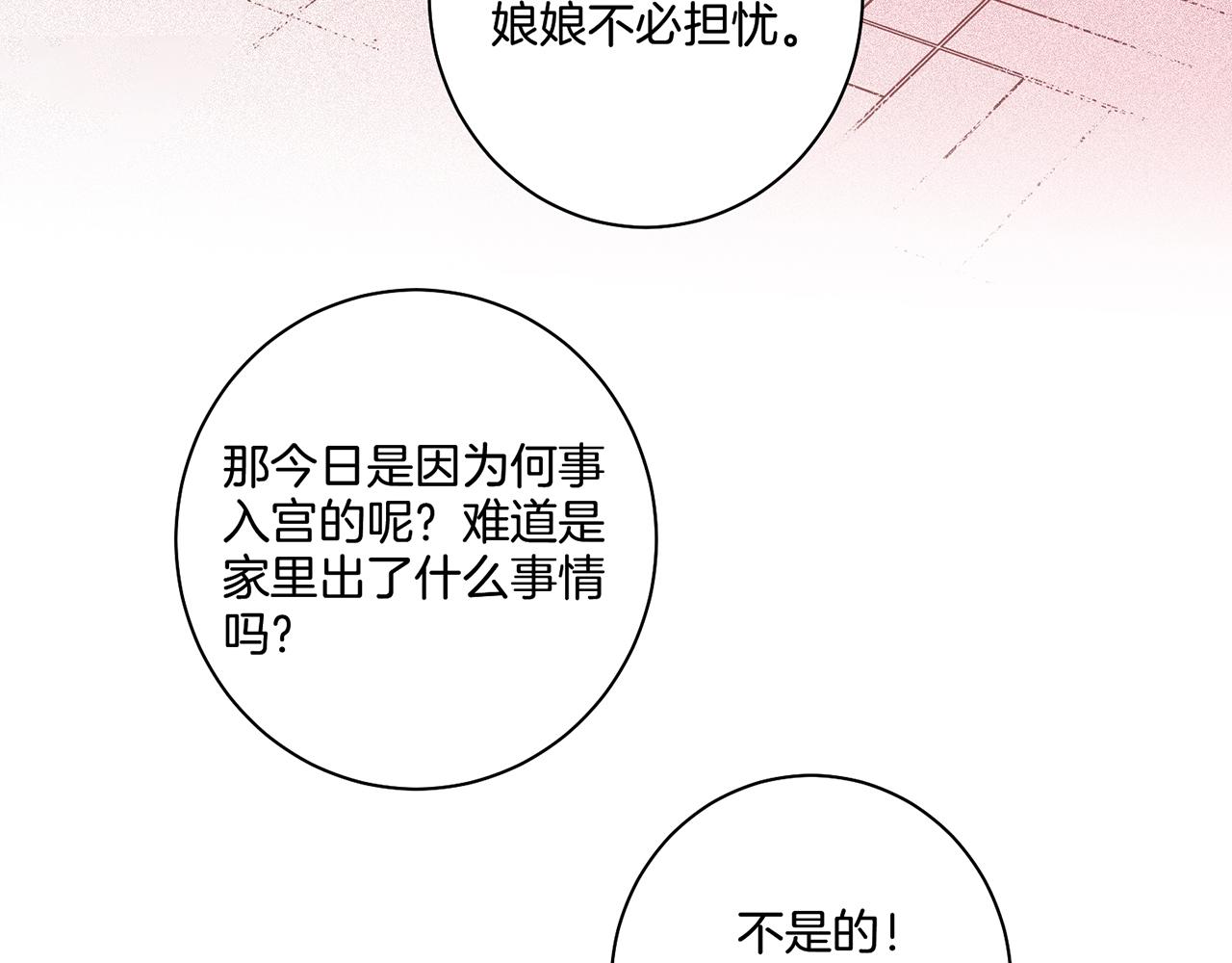 《雪中掉落的花》第45话 三年未变！ 第20页