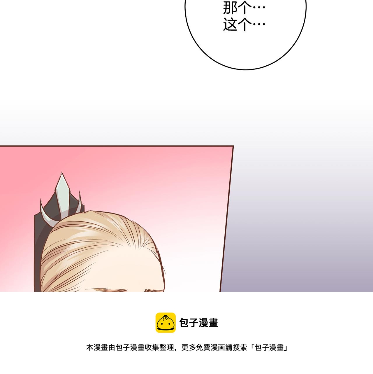 《雪中掉落的花》第45话 三年未变！ 第21页