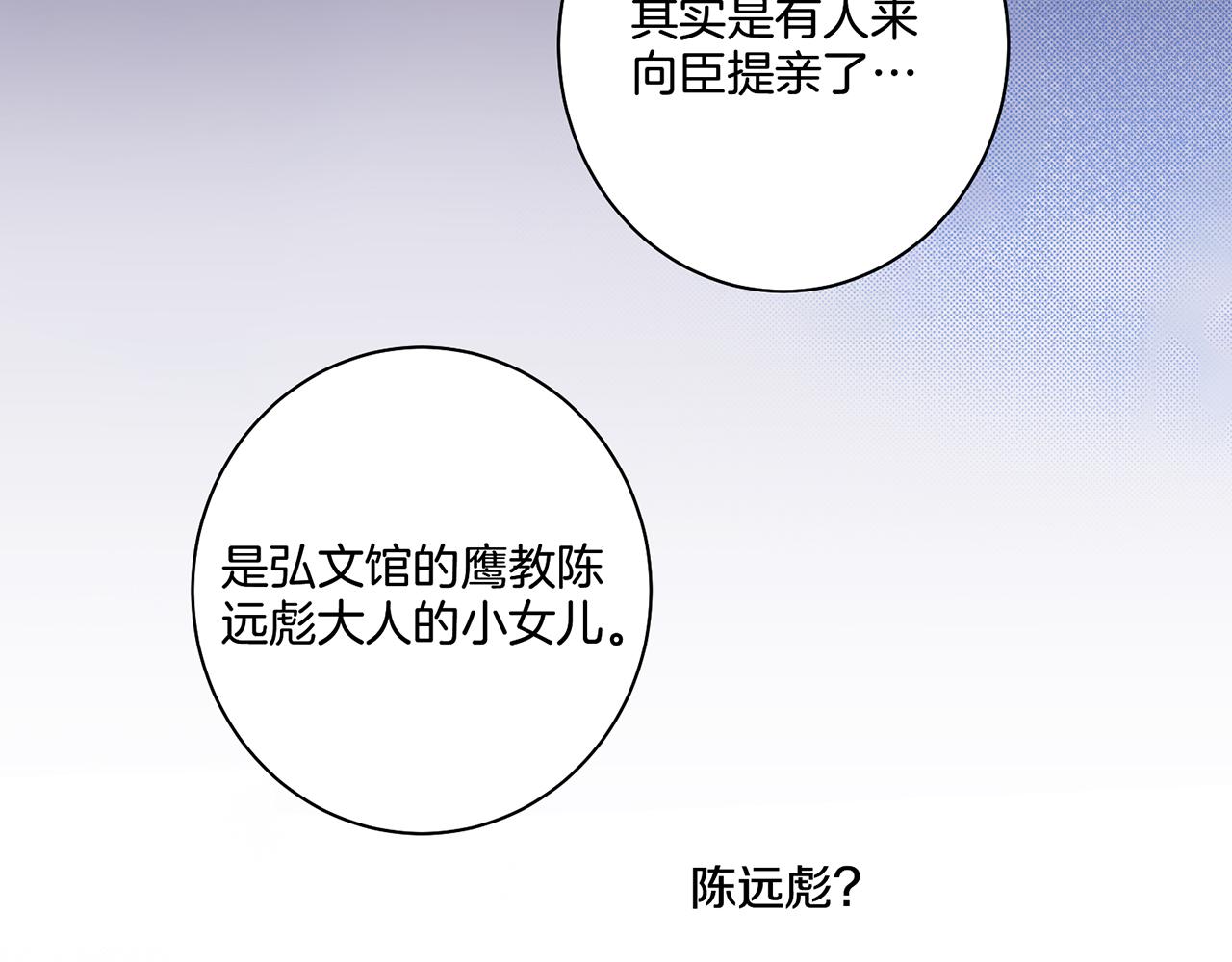 《雪中掉落的花》第45话 三年未变！ 第23页