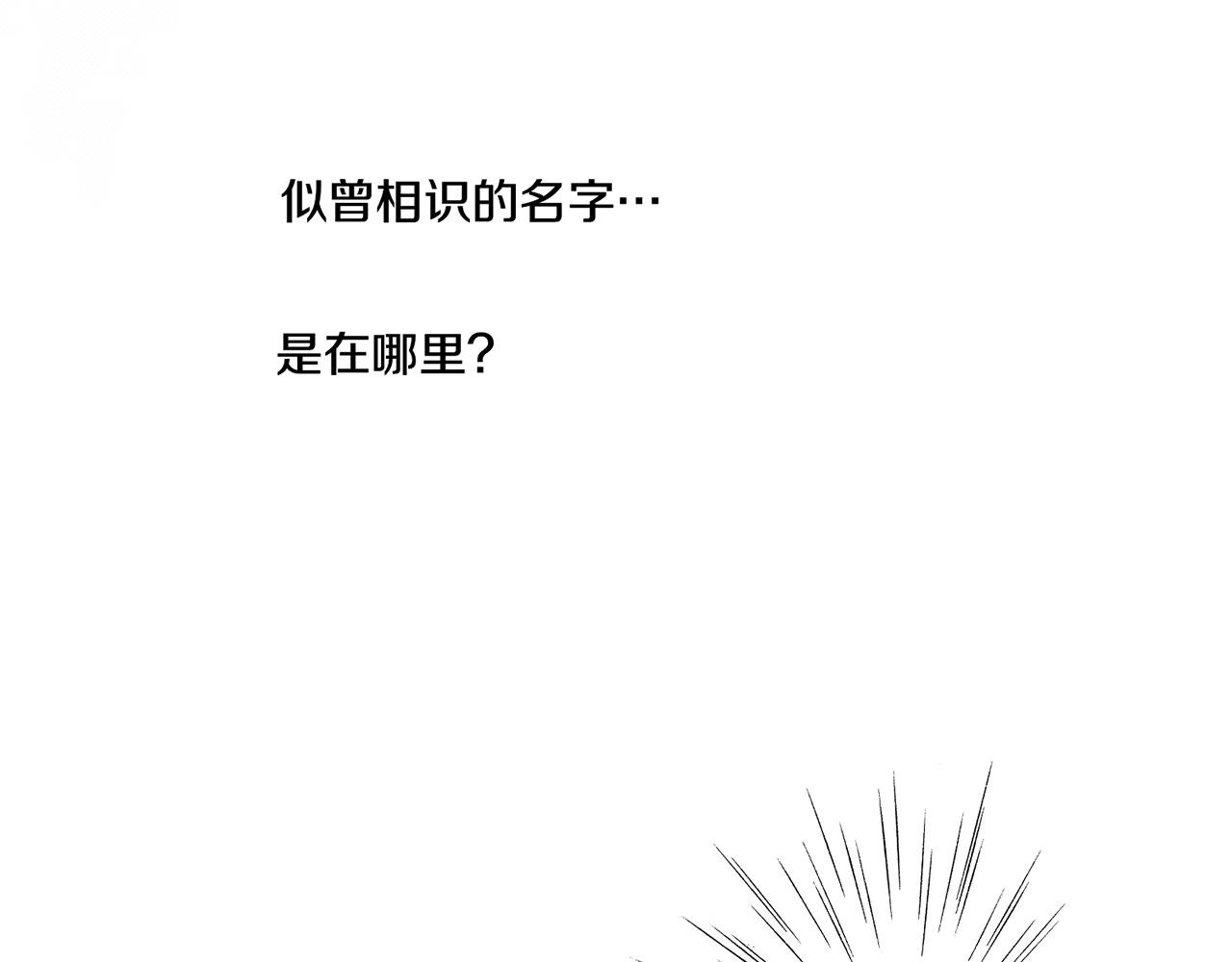 《雪中掉落的花》第45话 三年未变！ 第24页