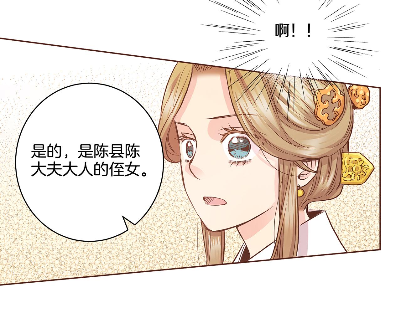 《雪中掉落的花》第45话 三年未变！ 第25页